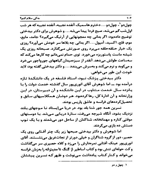 به کی سلام کنم - نمونه دوم - جزیره کتاب های الکترونیکی
